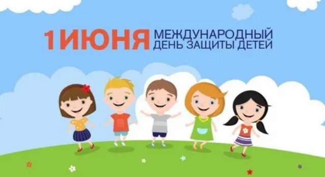 День Защиты Детей в Донецке 2026