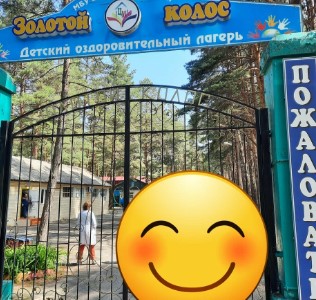 «Золотой колос» лагерь в городе Новоаннинский официальный сайт
