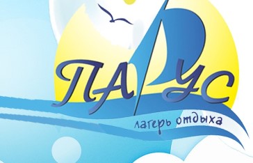 ДОЛ «Парус» Барнаул