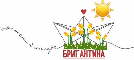 «Бригантина» лагерь в Калининградской области официальный сайт