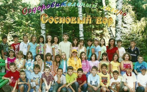 «Сосновый Бор Казань» лагерь в Татарстане официальный сайт