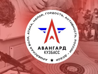 Детский лагерь Авангард в Кемерово