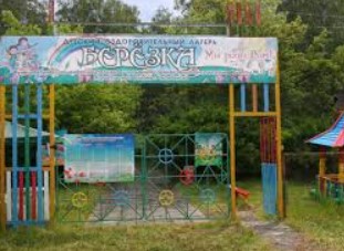 Детский лагерь Березка в Омске