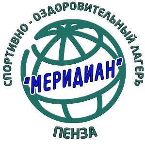 Детский лагерь Меридиан в Пензе