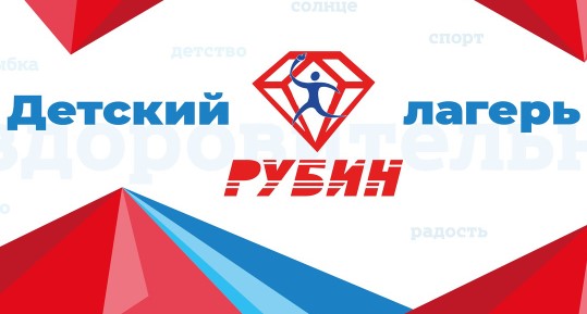 ДОЛ «Рубин» Томск