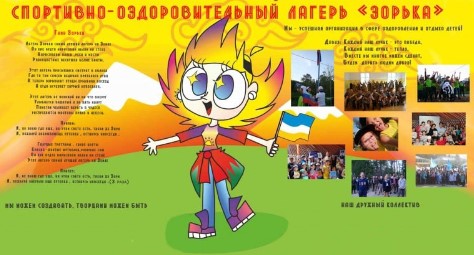 «Зорька» лагерь в Бурятии официальный сайт